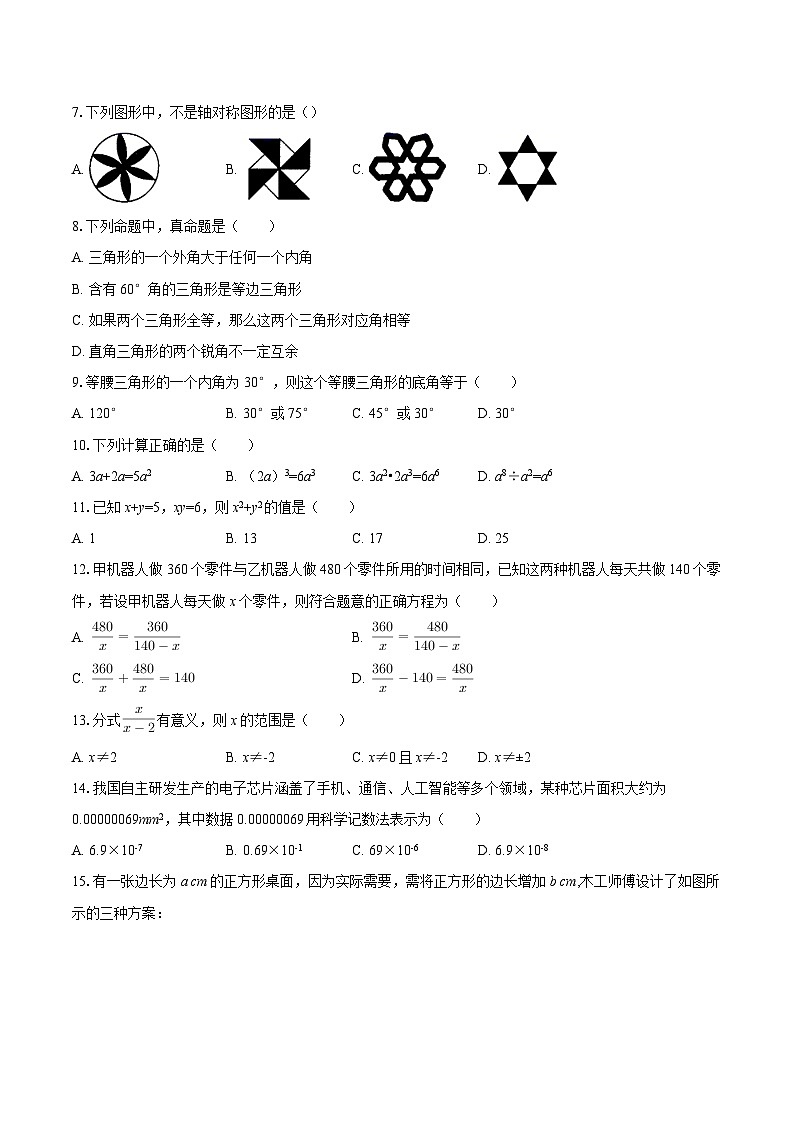 2025-2026学年云南省迪庆州藏文中学八年级（上）期末数学试卷-自定义类型第2页