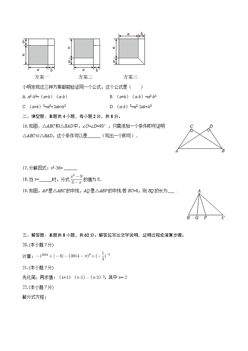 2025-2026学年云南省迪庆州藏文中学八年级（上）期末数学试卷-自定义类型第3页