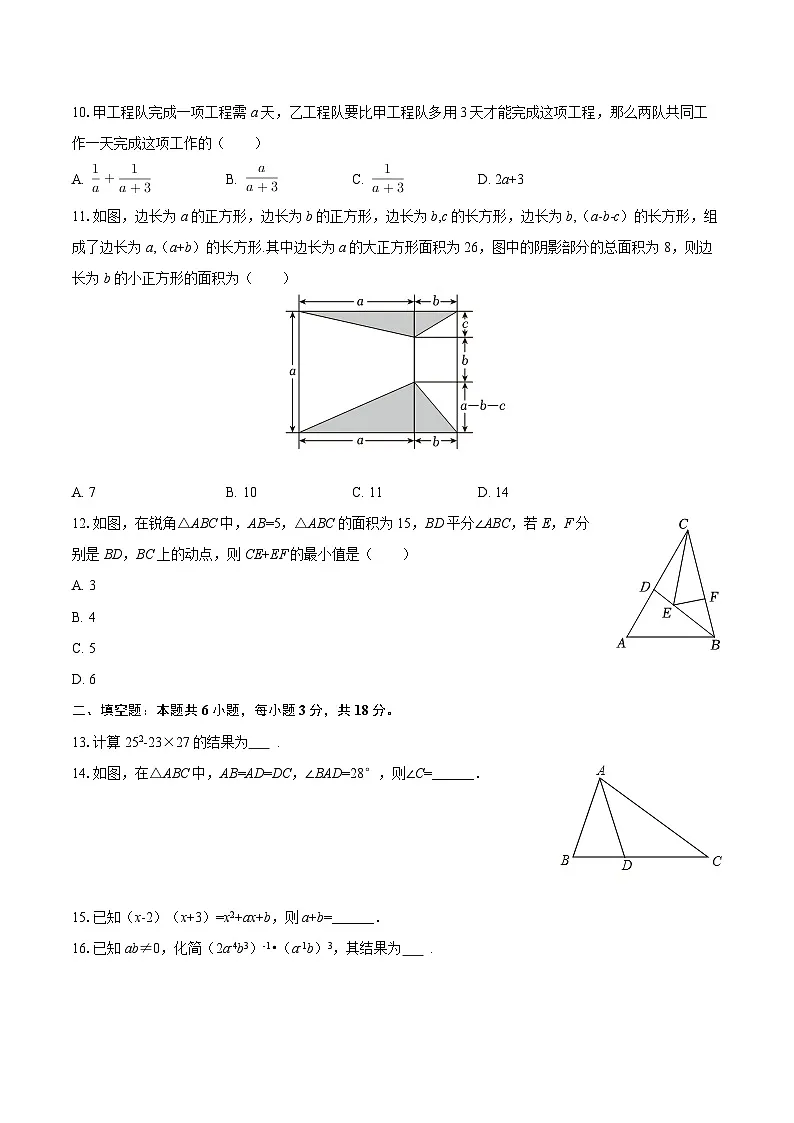 2025-2026学年天津市南开区八年级（上）期末数学试卷-自定义类型第2页