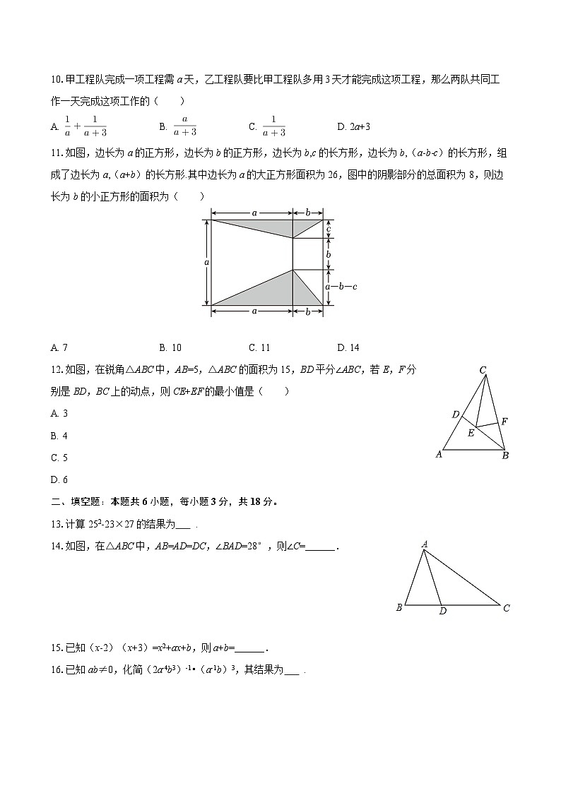 2025-2026学年天津市南开区八年级（上）期末数学试卷-自定义类型第2页
