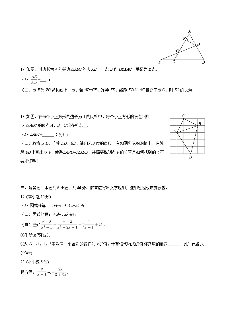 2025-2026学年天津市南开区八年级（上）期末数学试卷-自定义类型第3页