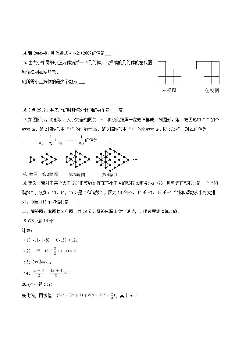 2025-2026学年四川省成都市龙泉驿区师上学校七年级（上）期末数学模拟试卷-自定义类型第3页