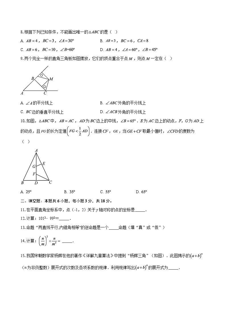 2025—2026学年上学期八年级数学期末考试试卷-自定义类型第2页