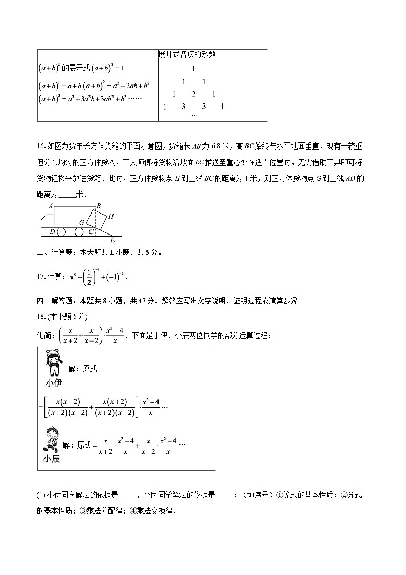 2025—2026学年上学期八年级数学期末考试试卷-自定义类型第3页