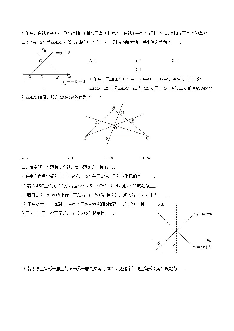 2025-2026学年陕西省西安市雁塔区高新一中八年级（上）期末数学试卷-自定义类型第2页