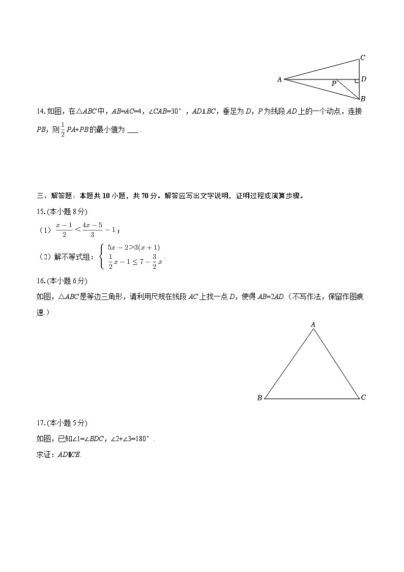 2025-2026学年陕西省西安市雁塔区高新一中八年级（上）期末数学试卷-自定义类型第3页