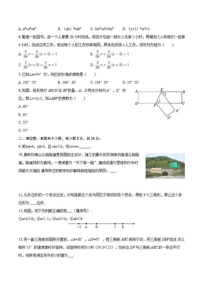 2025-2026学年陕西省西安市西光中学教育集团七年级（上）期末数学试卷-自定义类型第2页