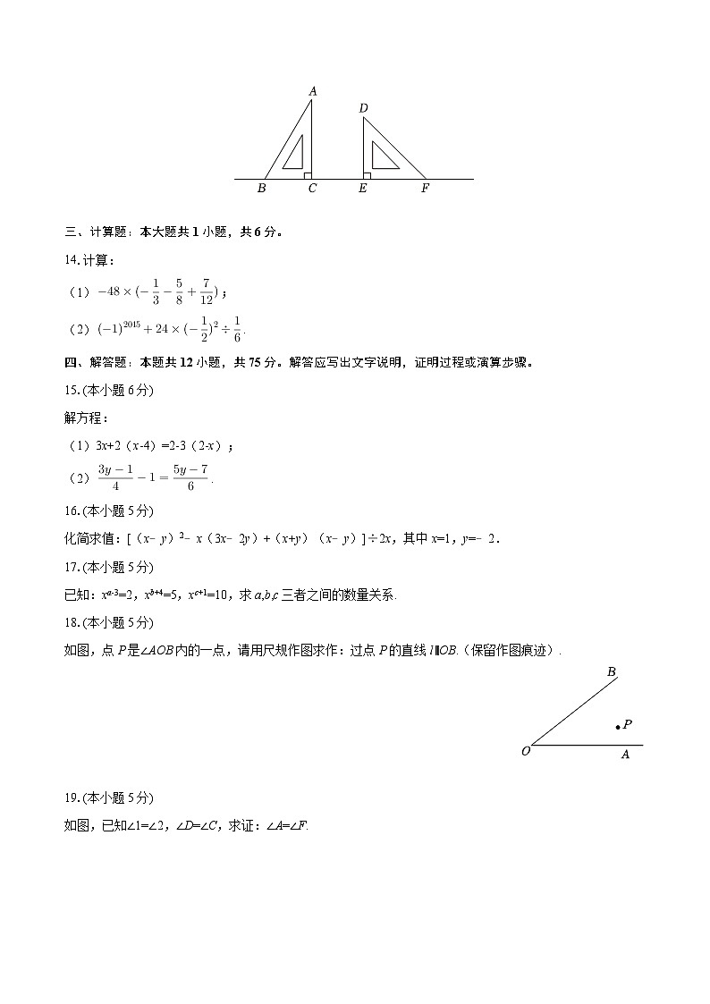 2025-2026学年陕西省西安市西光中学教育集团七年级（上）期末数学试卷-自定义类型第3页