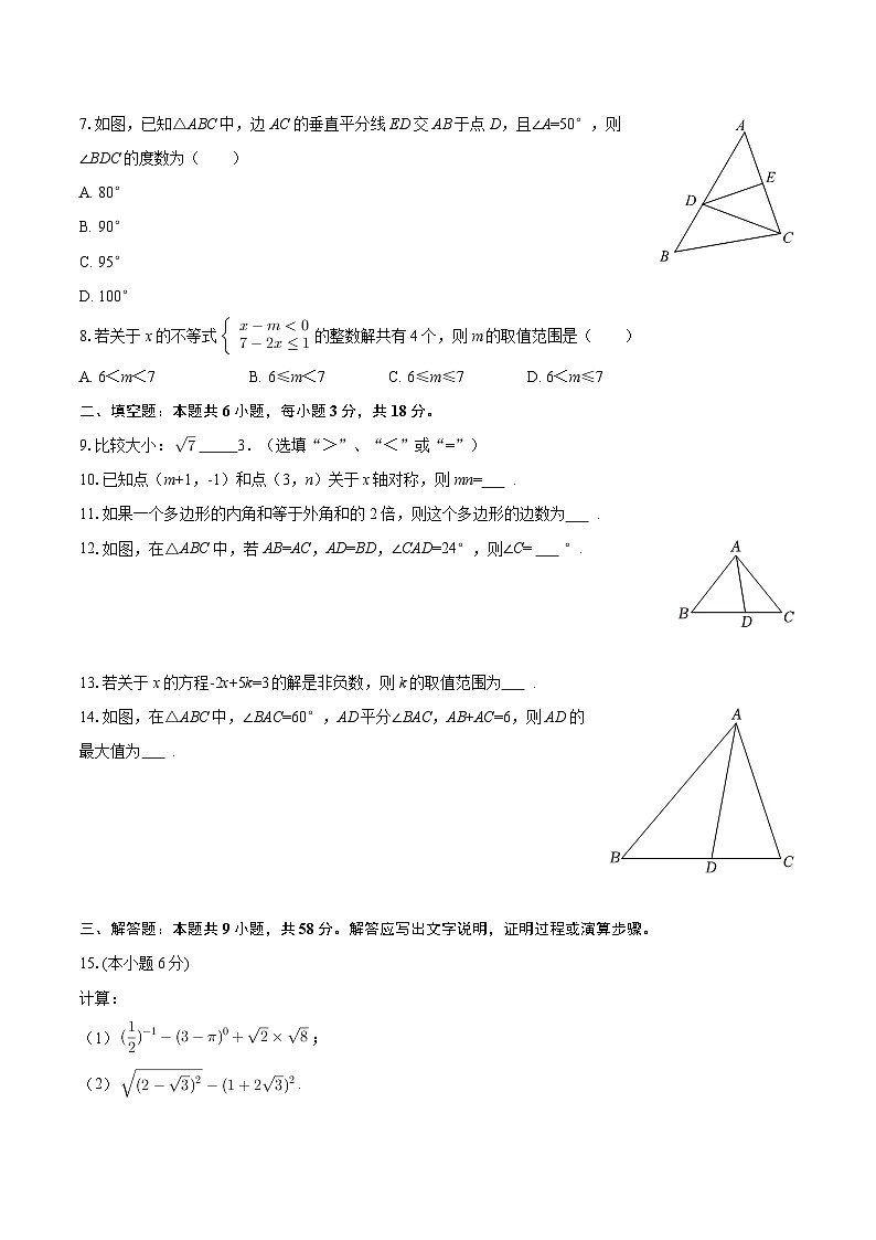 2025-2026学年陕西省西安市碑林区西北工大附中八年级（上）期末数学试卷-自定义类型第2页