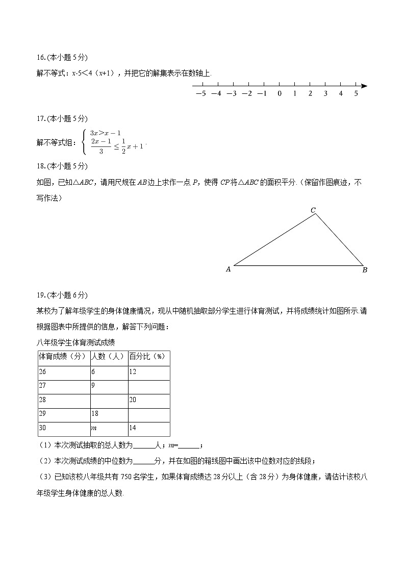 2025-2026学年陕西省西安市碑林区西北工大附中八年级（上）期末数学试卷-自定义类型第3页