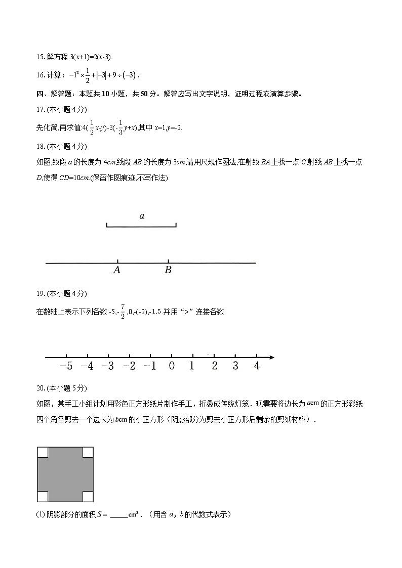 2025-2026学年七年级上学期1月期末数学试题-自定义类型第3页