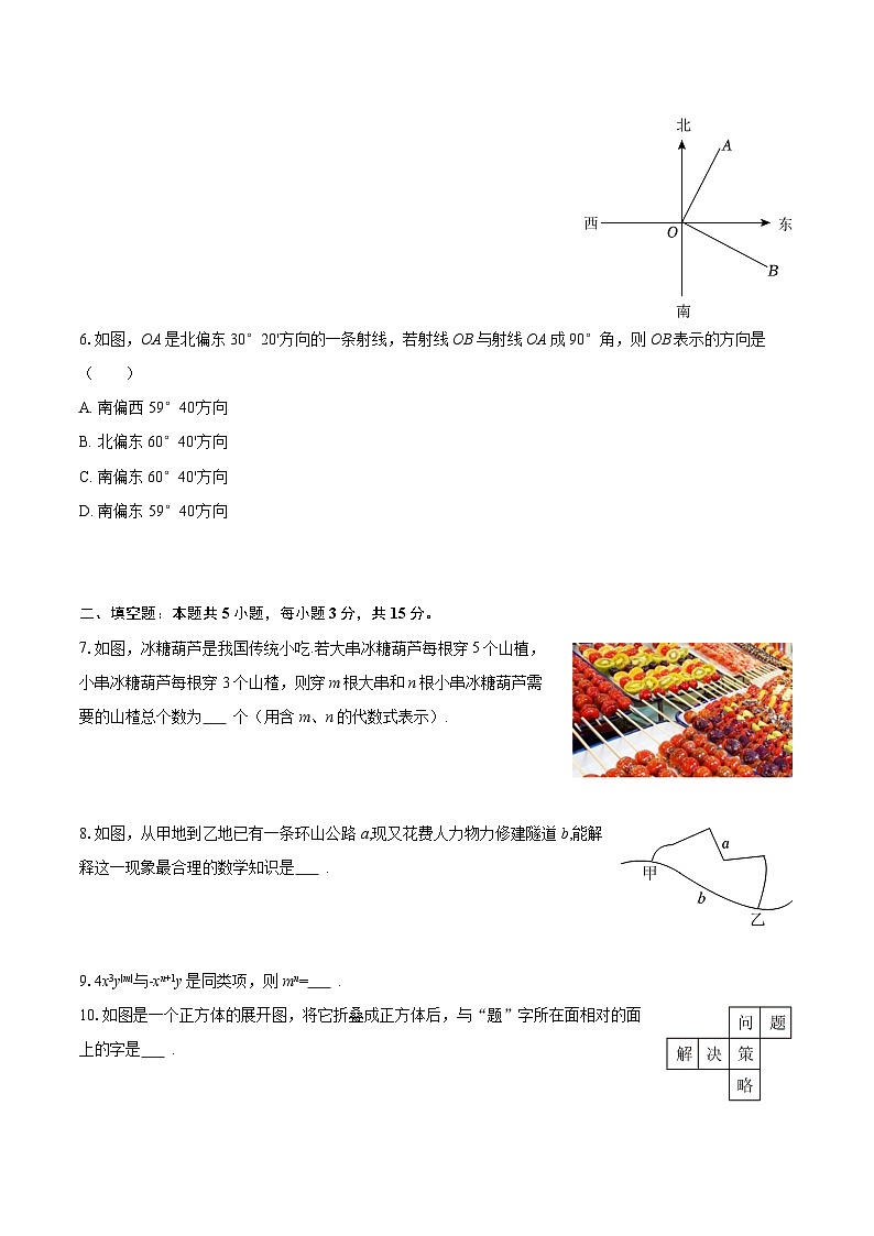 2025-2026学年吉林省松原市滨江中学七年级（上）期末数学试卷-自定义类型第2页