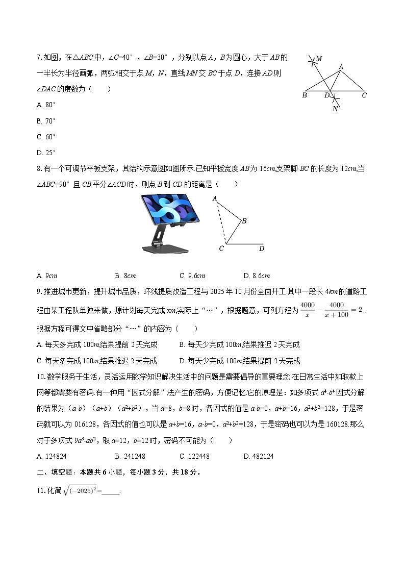 2025-2026学年湖南省株洲市醴陵市八年级（上）期末数学试卷-自定义类型第2页