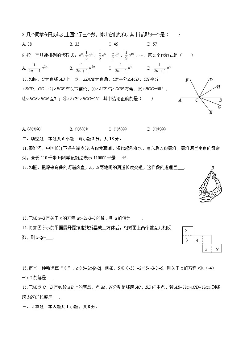 2025-2026学年黑龙江省佳木斯市富锦市多校联考七年级（上）期末数学试卷-自定义类型第2页