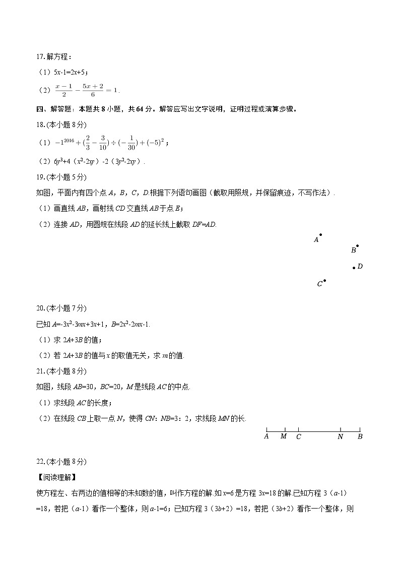 2025-2026学年黑龙江省佳木斯市富锦市多校联考七年级（上）期末数学试卷-自定义类型第3页