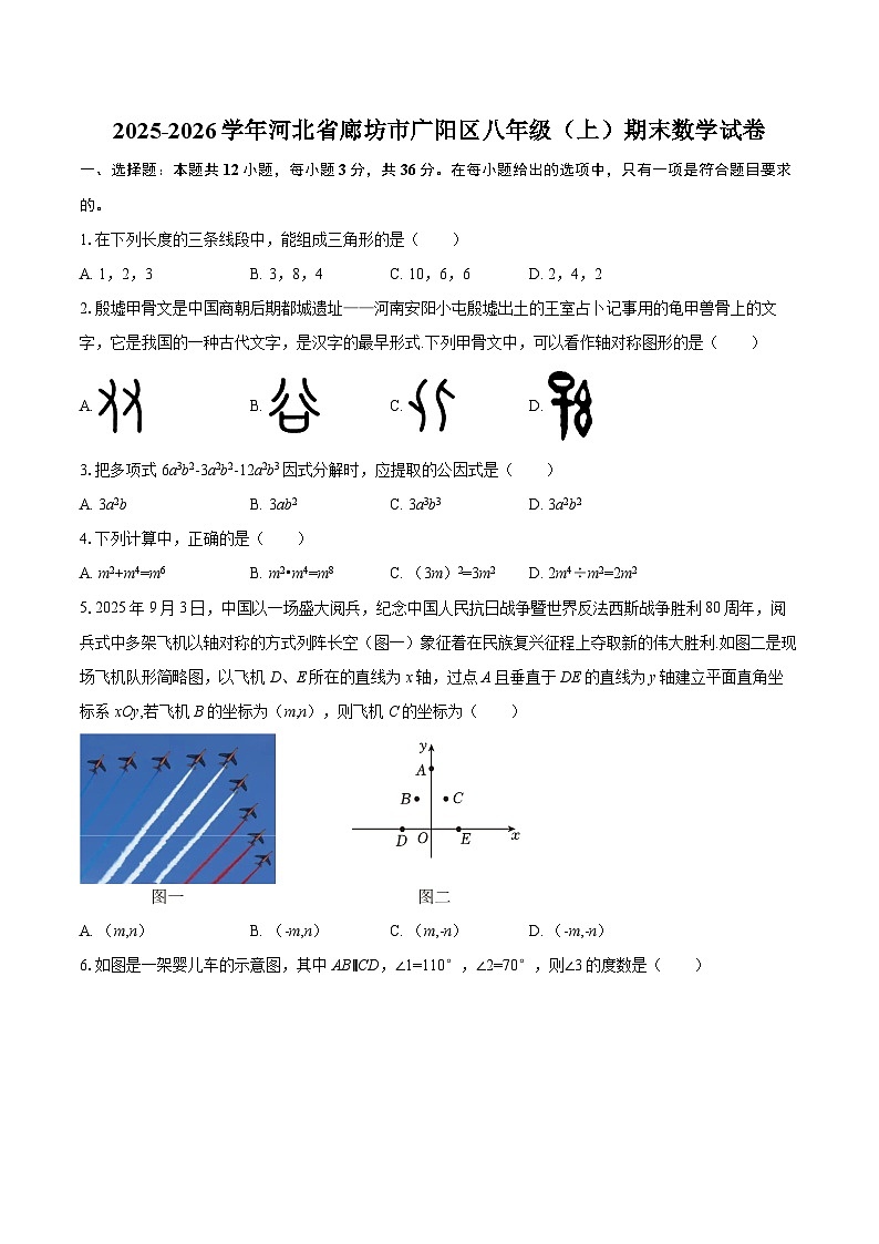 2025-2026学年河北省廊坊市广阳区八年级（上）期末数学试卷-自定义类型第1页