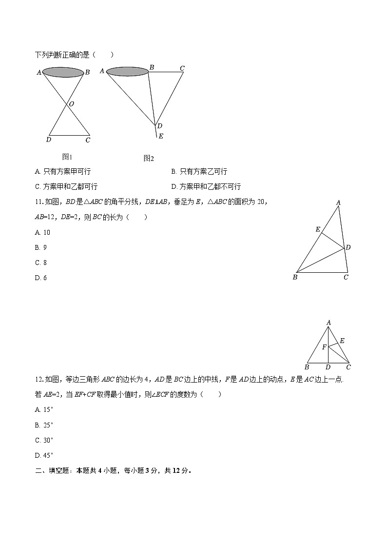 2025-2026学年河北省廊坊市广阳区八年级（上）期末数学试卷-自定义类型第3页