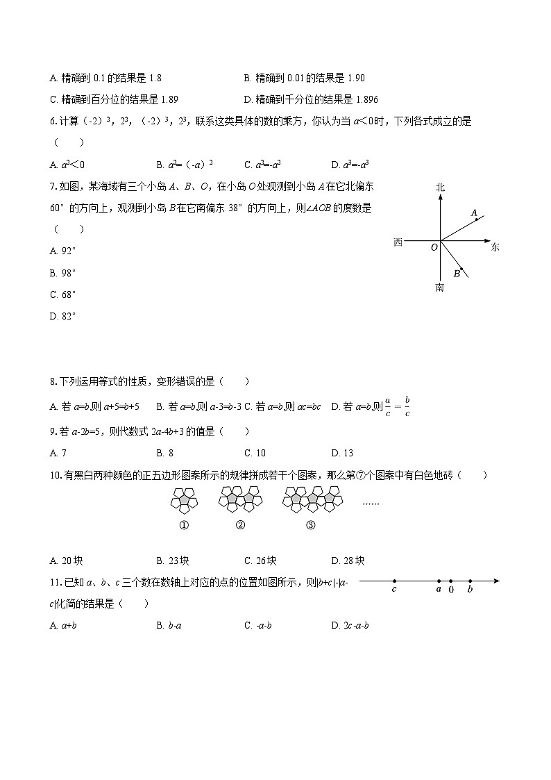 2025-2026学年海南省三亚市七年级（上）期末数学试卷-自定义类型第2页