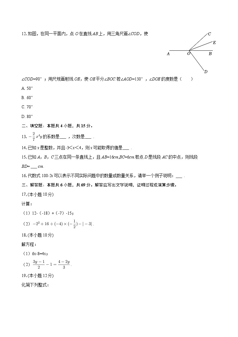 2025-2026学年海南省三亚市七年级（上）期末数学试卷-自定义类型第3页