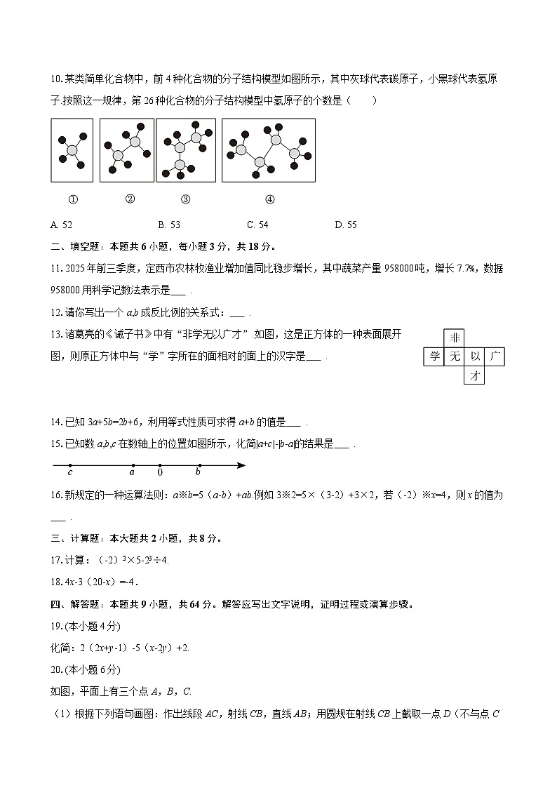 2025-2026学年甘肃省定西市临洮县七年级（上）期末数学试卷-自定义类型第3页