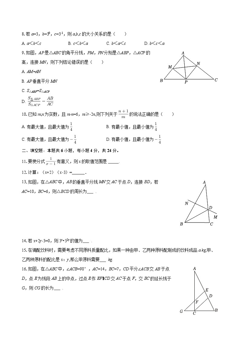 2025-2026学年福建省福州市连江县八年级（上）期末数学试卷-自定义类型第2页