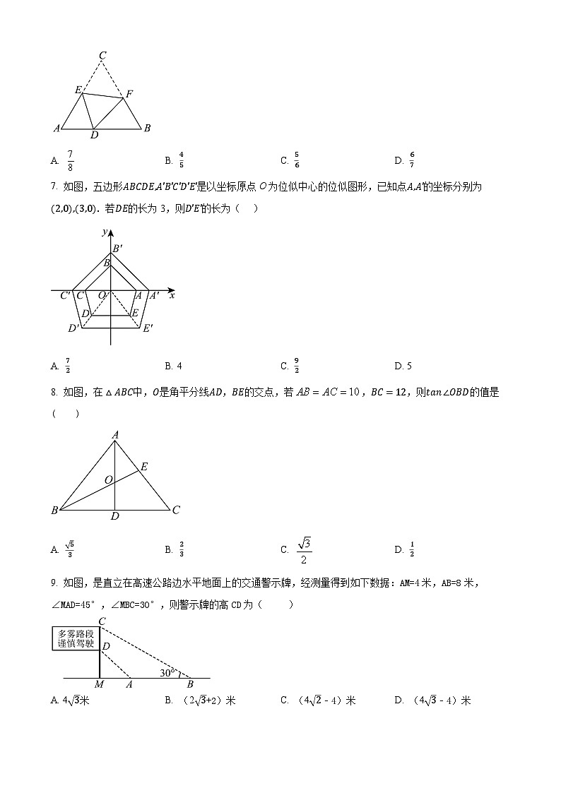 安徽省淮南市寿县部分学校 2025-2026学年九年级上学期1月期末数学试题（原卷版+解析版）第2页