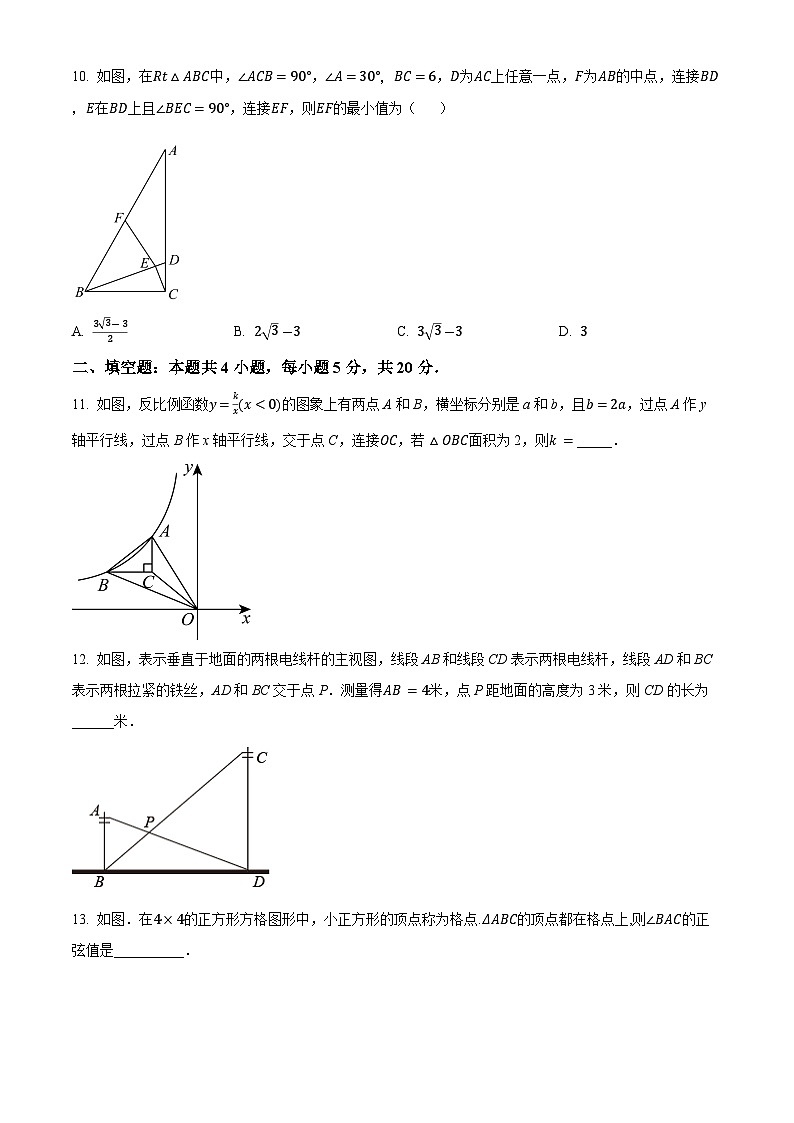 安徽省淮南市寿县部分学校 2025-2026学年九年级上学期1月期末数学试题（原卷版+解析版）第3页