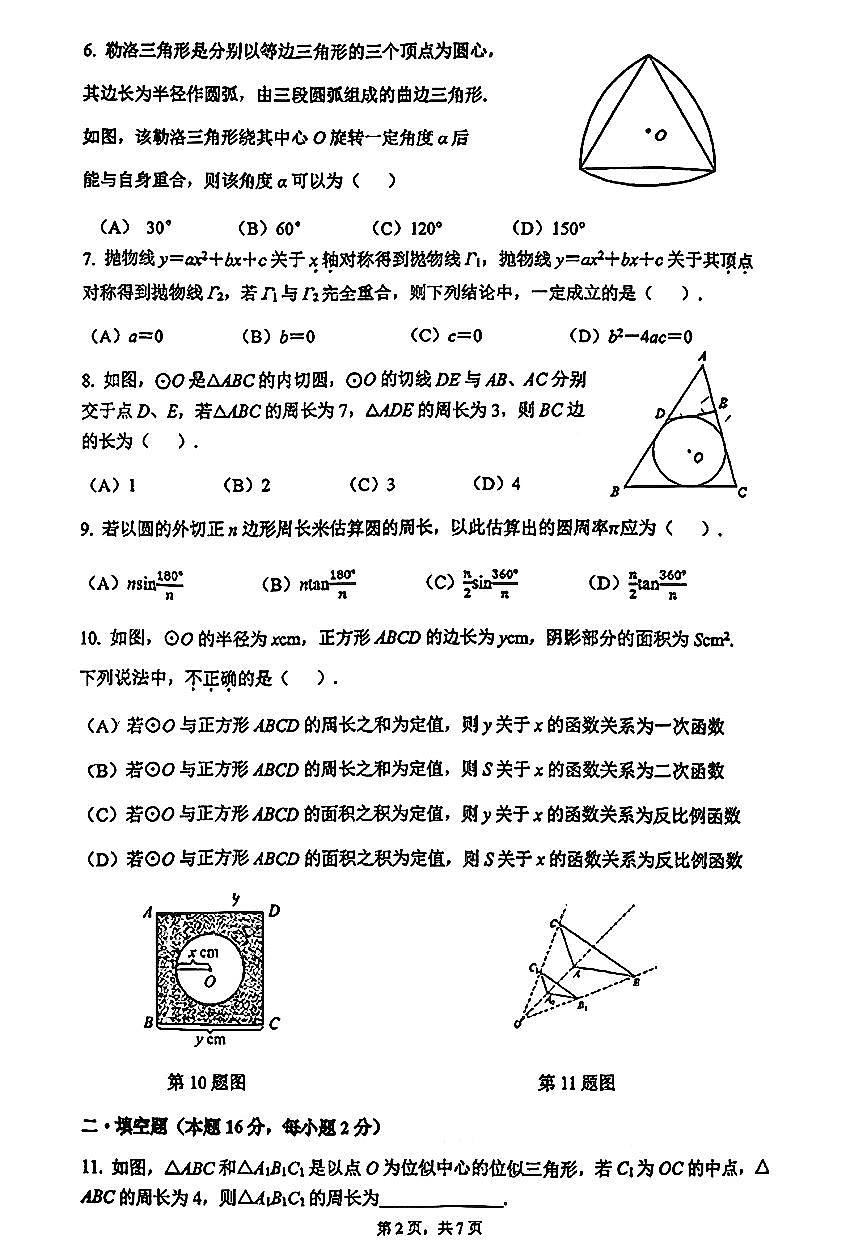 2026北京人大附中初二（上）期末数学（早培班）试卷 无答案第2页