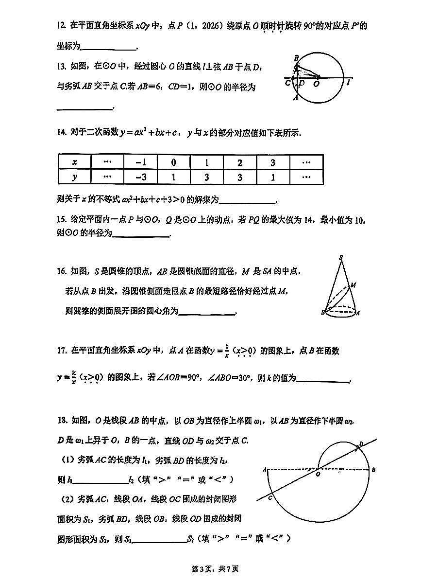 2026北京人大附中初二（上）期末数学（早培班）试卷 无答案第3页