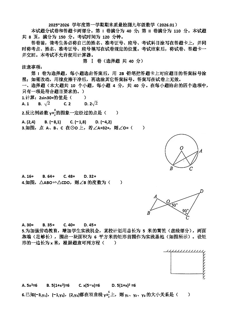 2025~2026学年济南市槐荫区九年级数学第一学期期末考试试题以及答案第1页