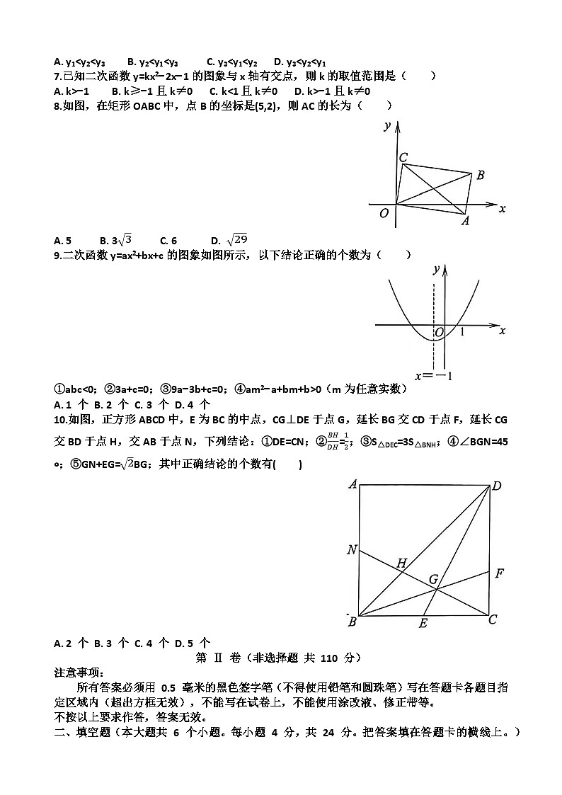 2025~2026学年济南市槐荫区九年级数学第一学期期末考试试题以及答案第2页