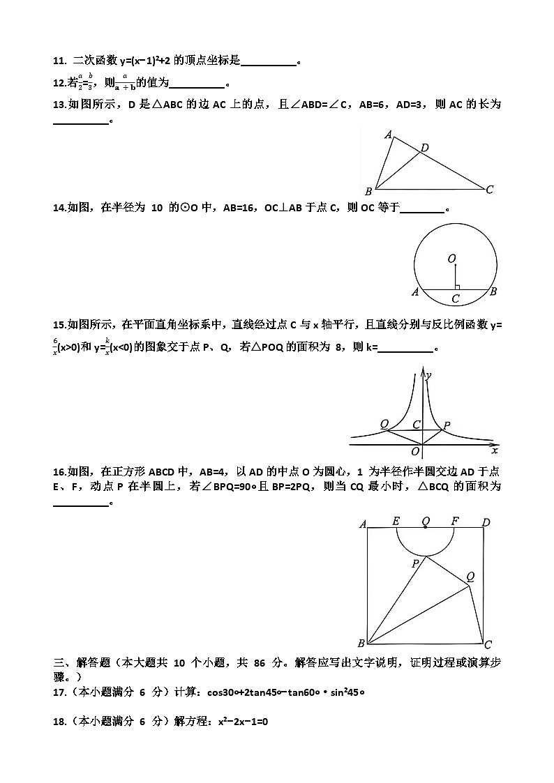 2025~2026学年济南市槐荫区九年级数学第一学期期末考试试题以及答案第3页