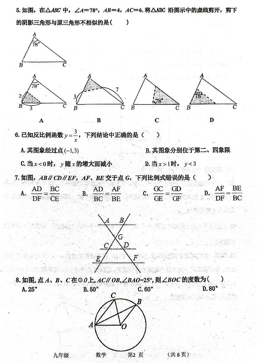 河南省实验中学2025-2026学年九上期末数学试题及答案第2页