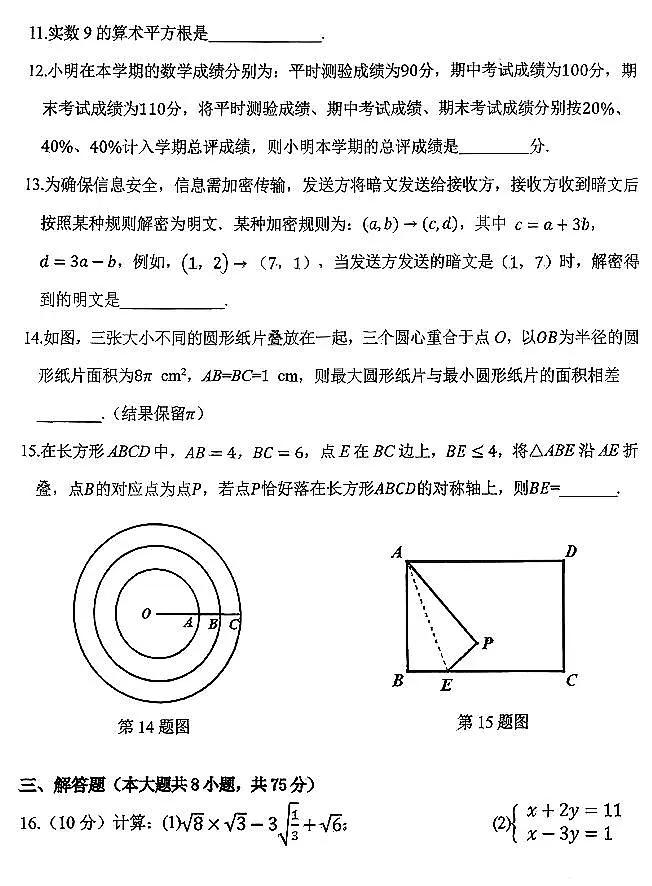 河南省实验中学2025-2026学年八年级上学期期末数学试卷及答案第3页