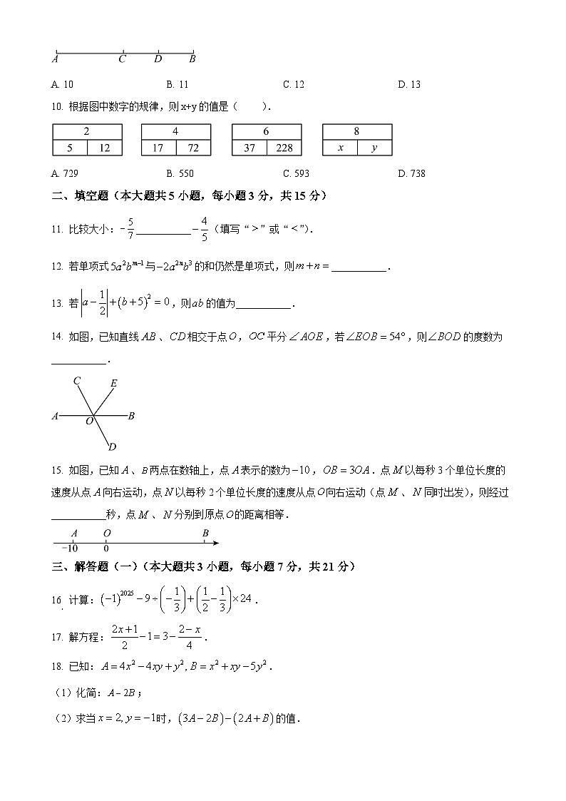 广东省汕头市澄海区2025-2026学年上学期七年级数学期末试题（原卷版+解析版）第2页