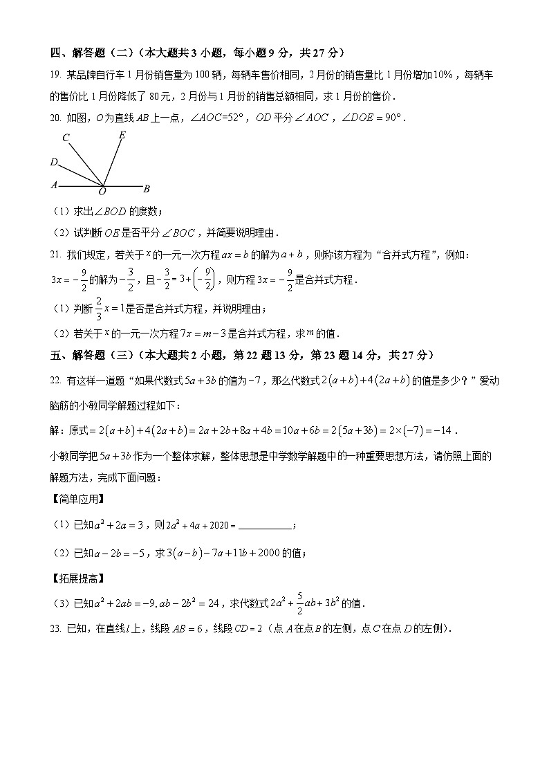 广东省汕头市澄海区2025-2026学年上学期七年级数学期末试题（原卷版+解析版）第3页