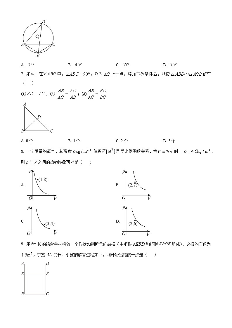 河北省邢台市威县2025-2026学年九年级上学期期末教学质量检测+数学试卷（原卷版+解析版）第2页