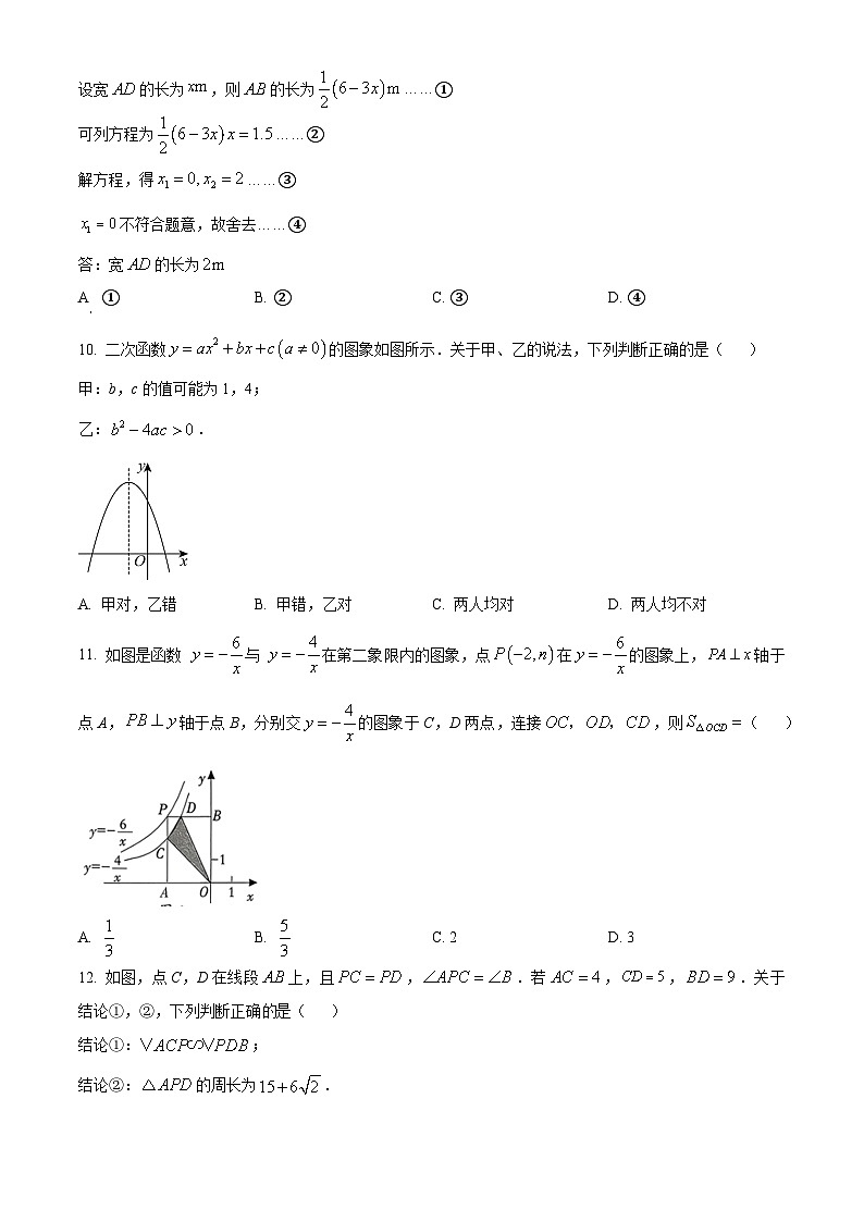 河北省邢台市威县2025-2026学年九年级上学期期末教学质量检测+数学试卷（原卷版+解析版）第3页