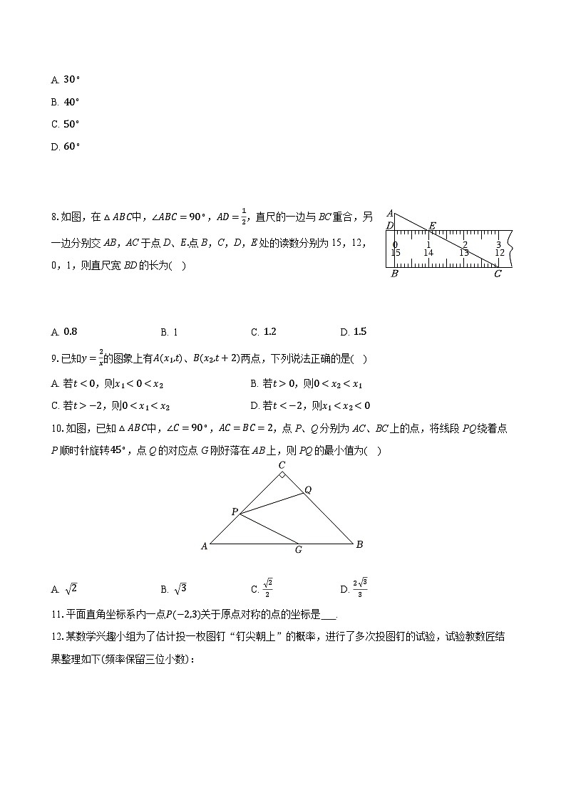 2025-2026学年浙江省台州市黄岩区九年级（上）期末数学试卷-普通用卷第2页