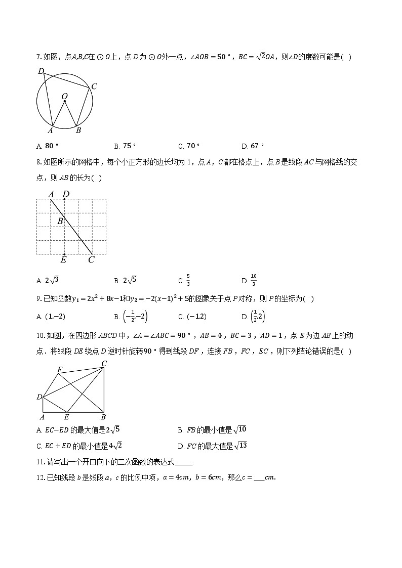 浙江省金华市2025-2026学年九年级上学期1月期末数学试题-普通用卷第2页