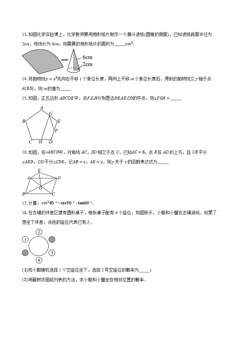浙江省金华市2025-2026学年九年级上学期1月期末数学试题-普通用卷第3页