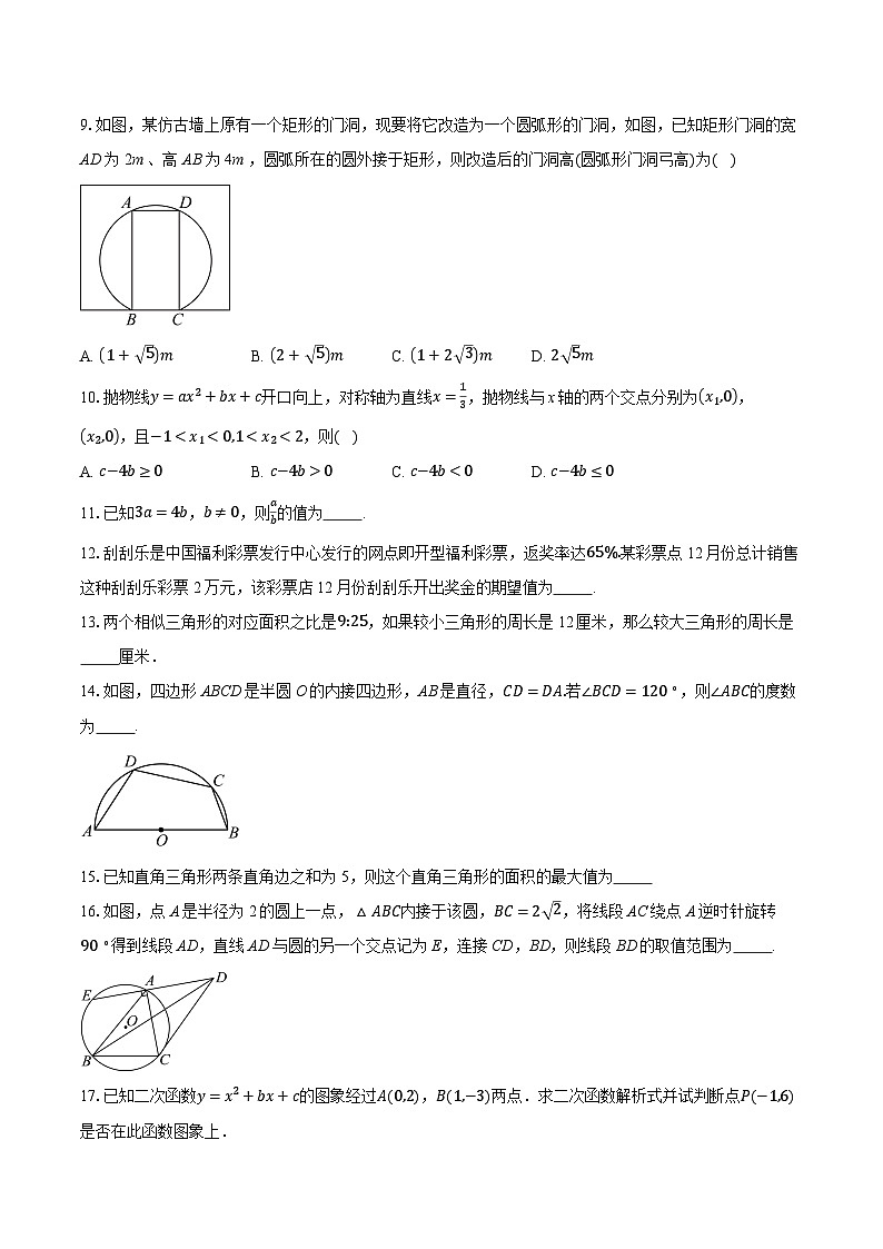 浙江省金华市开发区2025-2026学年上学期九年级1月期末数学试题-普通用卷第3页