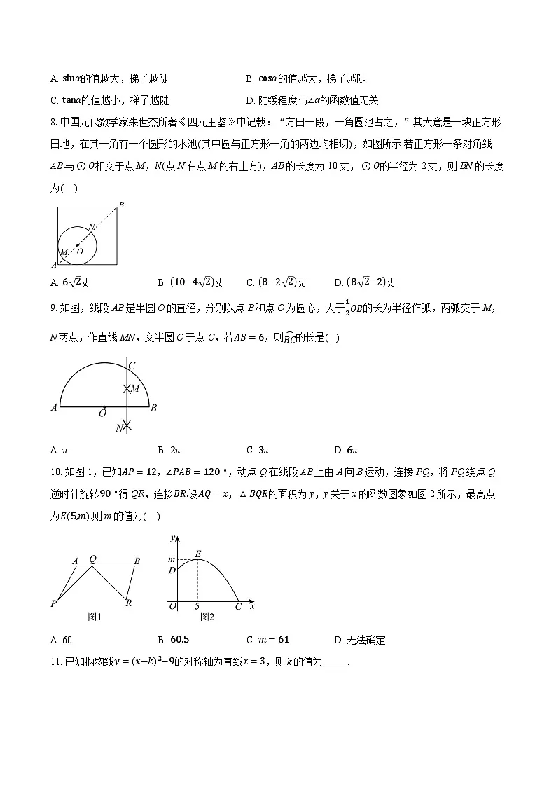 浙江省金华市婺城区2025-2026学年上学期九年级期末检测数学试题-普通用卷第2页