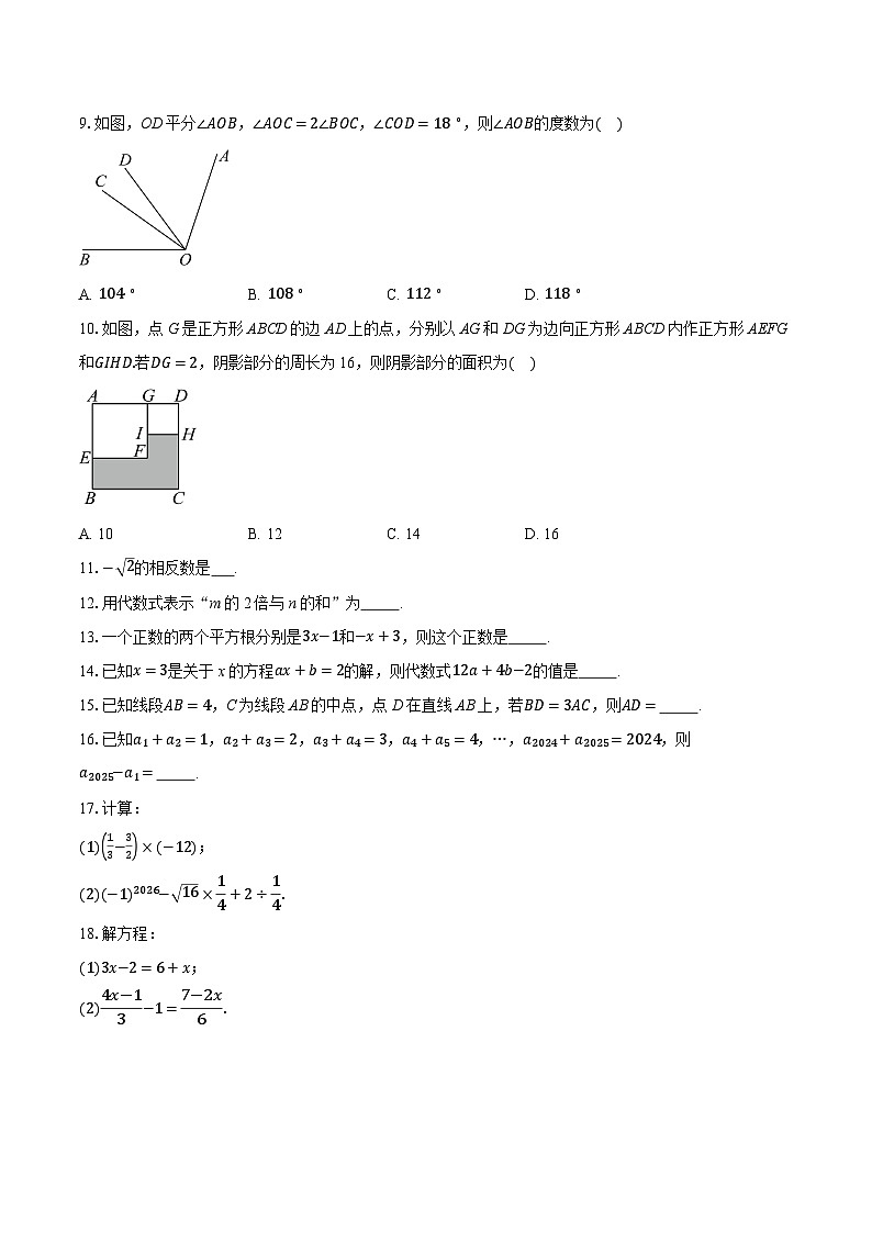 浙江省台州市仙居县2025-2026学年七年级上学期1月期末数学试题-普通用卷第2页
