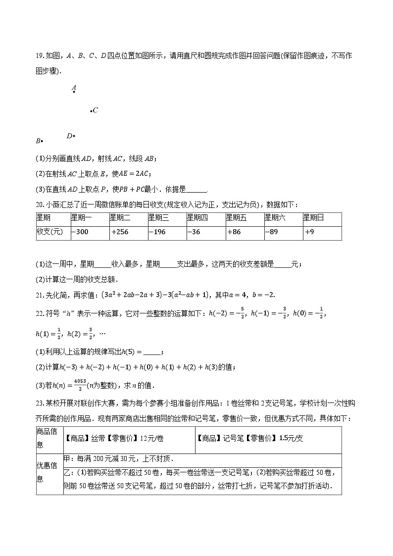 浙江省台州市仙居县2025-2026学年七年级上学期1月期末数学试题-普通用卷第3页