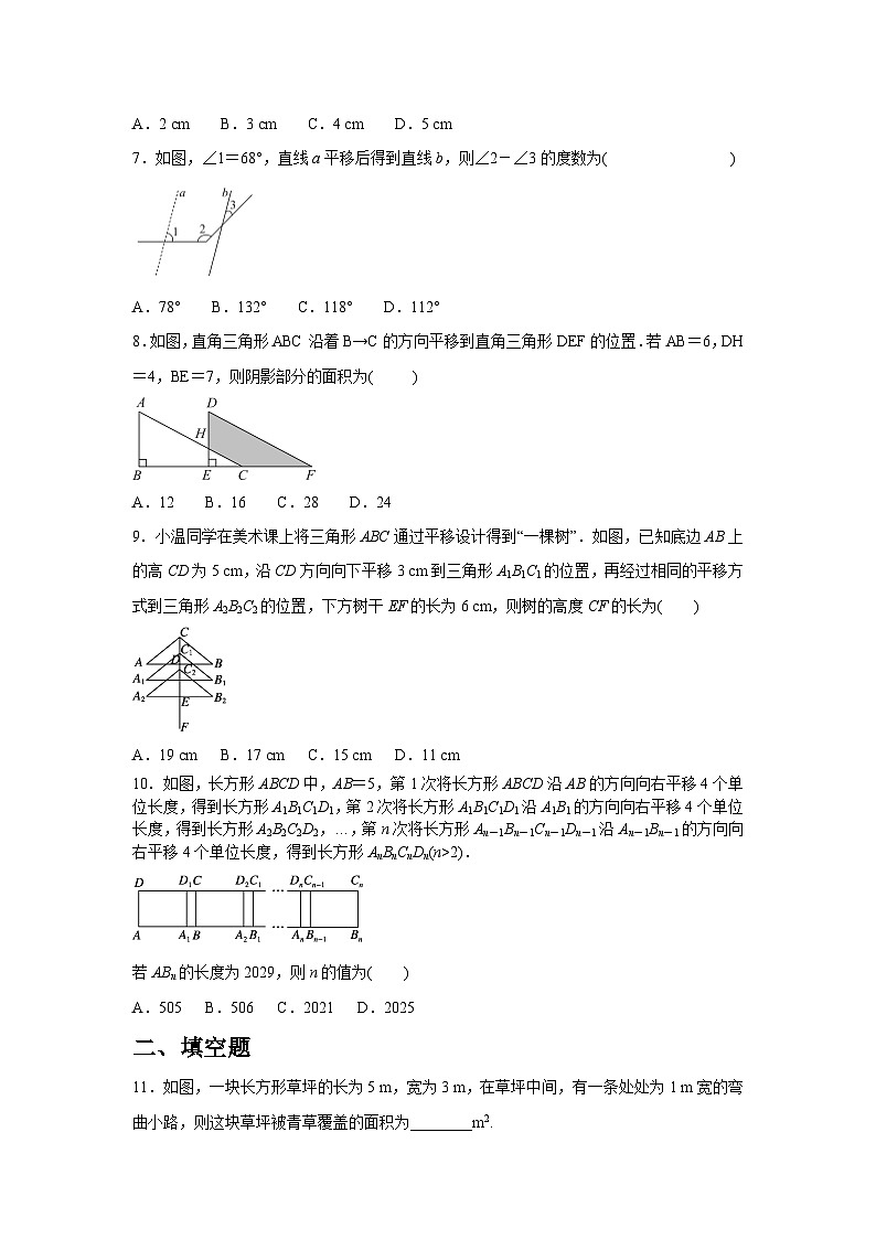 7.4 平移同步练习2025-2026学年人教版数学七年级下册第2页