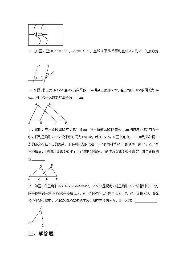 7.4 平移同步练习2025-2026学年人教版数学七年级下册第3页