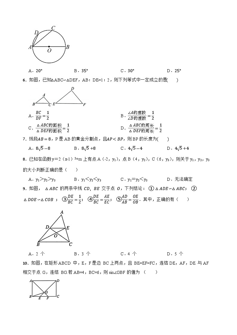 浙江省湖州市吴兴区2025-2026学年上学期期末九年级数学练习试卷第2页