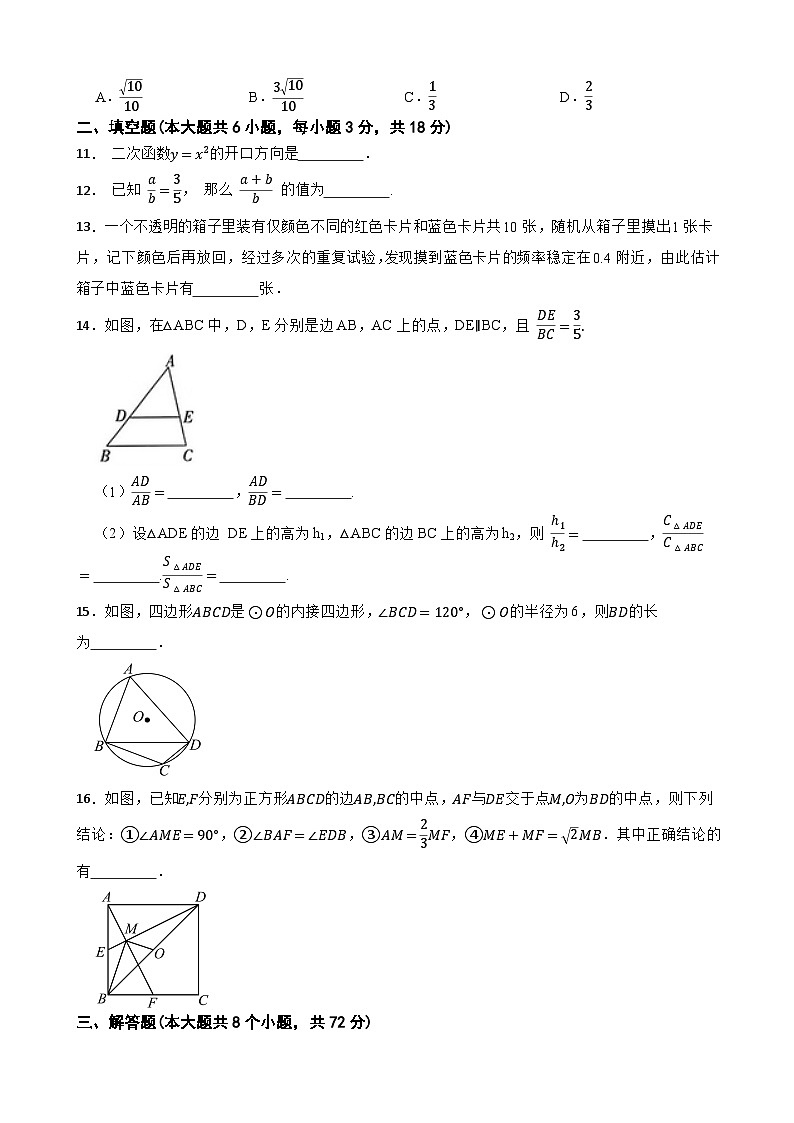 浙江省湖州市吴兴区2025-2026学年上学期期末九年级数学练习试卷第3页