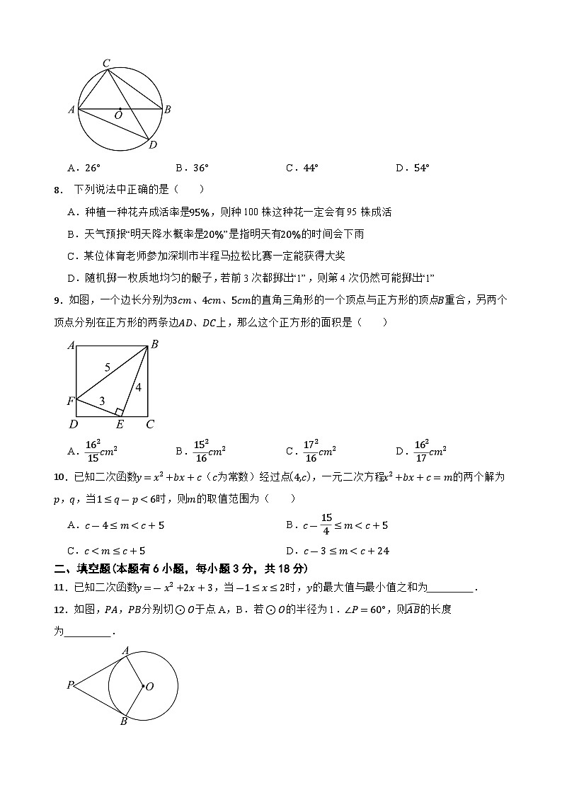 浙江省台州市天台县2025-2026学年上学期期末九年级数学练习试卷第2页
